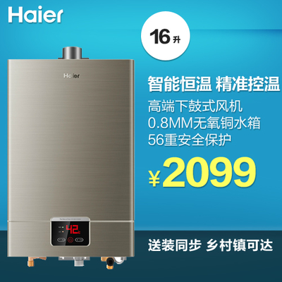 Haier/海尔燃气热水器JSQ32-UT(12T) 恒温沐浴，恒久安心
