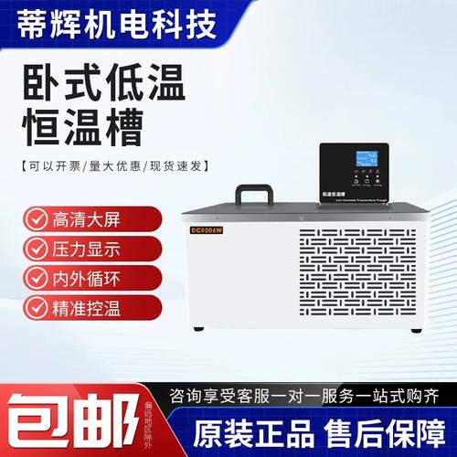 实验室恒温水箱 制冷加热水槽与卧式低温恒温槽的专业应用指南