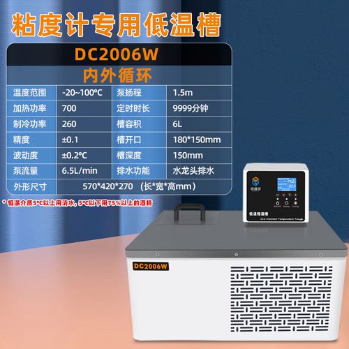 鼎鑫宜卧式低温恒温槽 实验室粘度计专用恒温水箱的全能之选